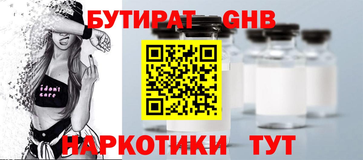 БУТИРАТ буратино Фурманов