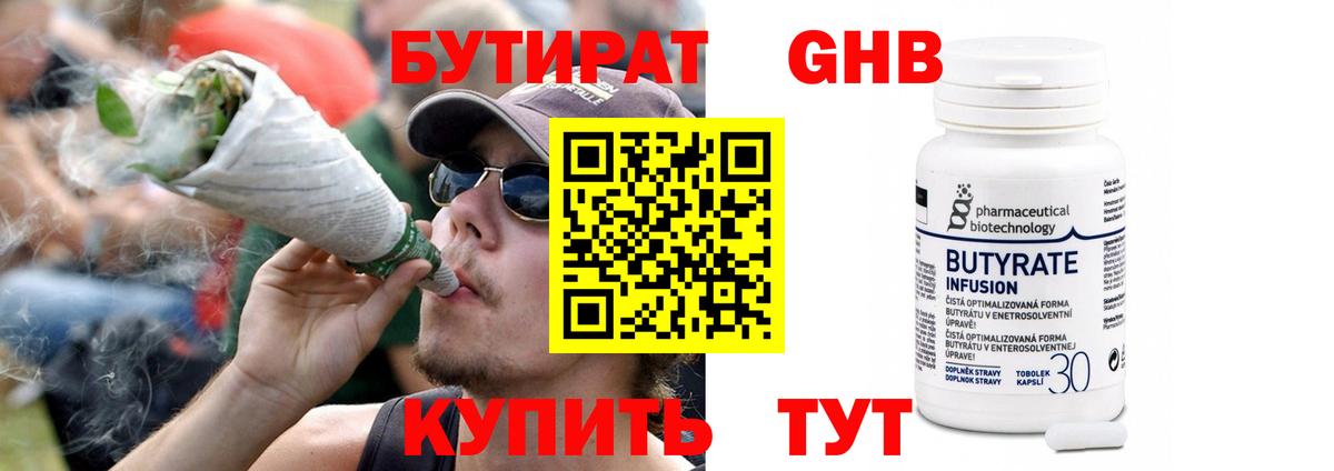 Бутират  Вход с VPN  Фурманов  БУТИРАТ BDO 