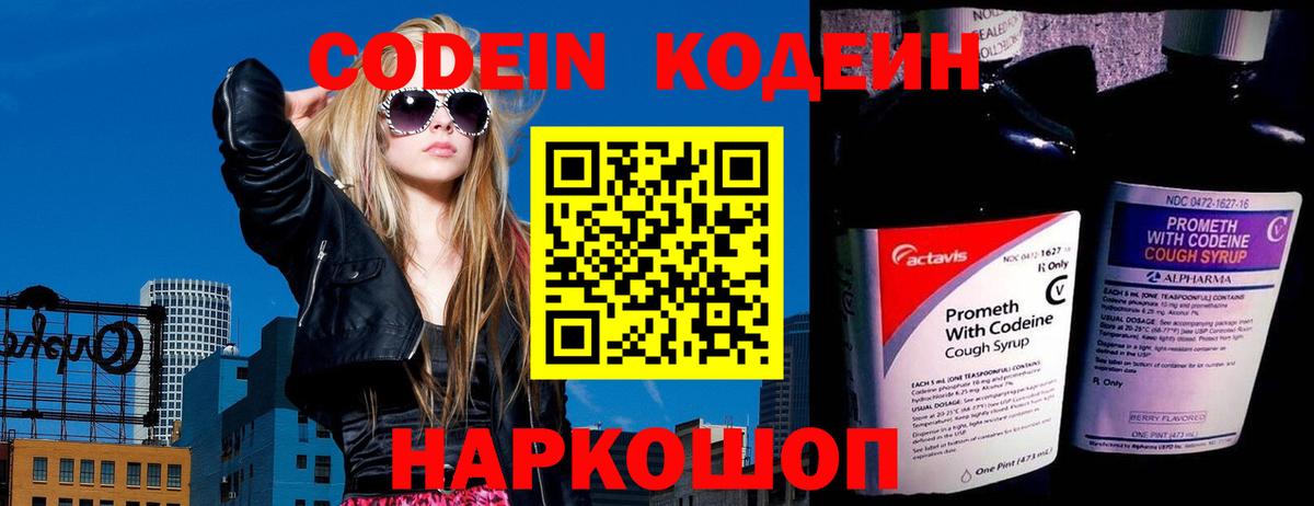 Фурманов  Кодеиновый сироп Lean Purple Drank  Вход с VPN 