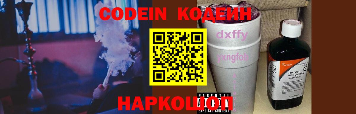 Кодеиновый сироп Lean напиток Lean (лин) Фурманов