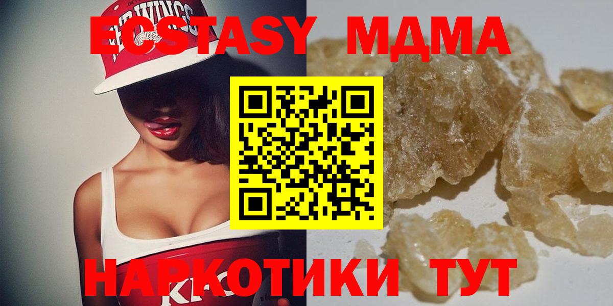 MDMA кристаллы Фурманов