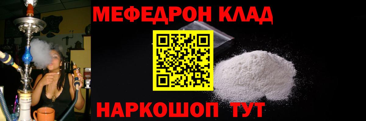 Мефедрон мяу мяу  МЕФ  Фурманов  Вход с VPN 